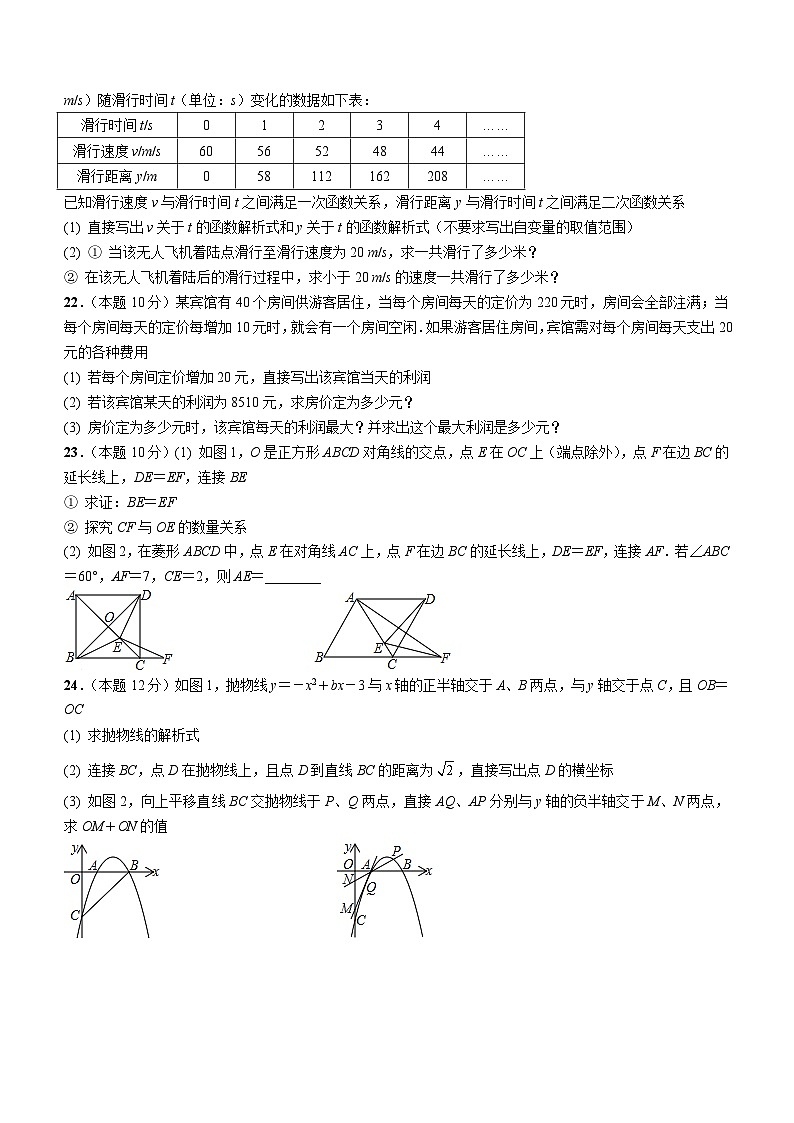 湖北省武汉市硚口区2023-2024学年九年级上学期月考数学试题03