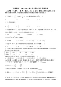 江苏省南京市鼓楼区南京师范大学附属中学树人学校2023-2024学年七年级上学期10月月考数学试题