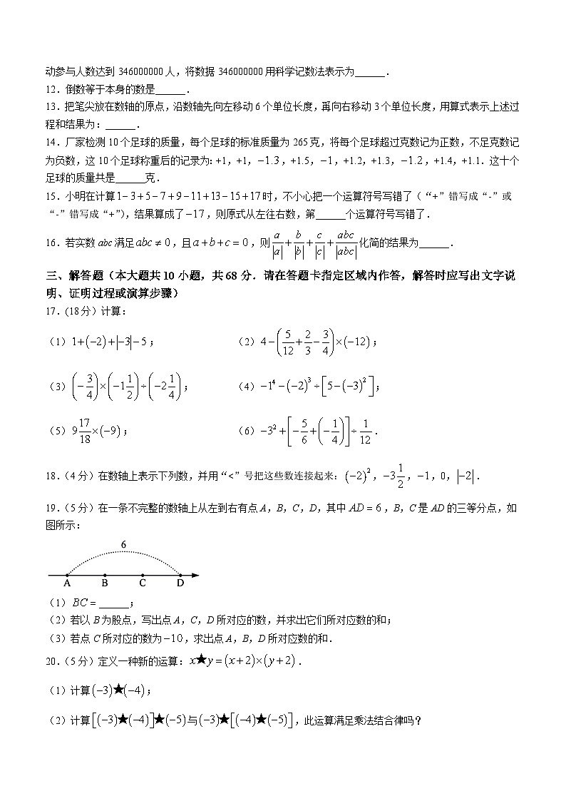 江苏省南京市鼓楼区南京师范大学附属中学树人学校2023-2024学年七年级上学期10月月考数学试题第2页