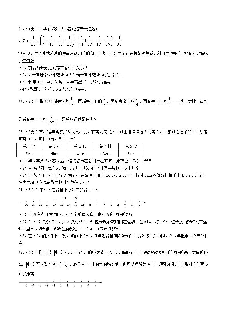 江苏省南京市鼓楼区南京师范大学附属中学树人学校2023-2024学年七年级上学期10月月考数学试题第3页