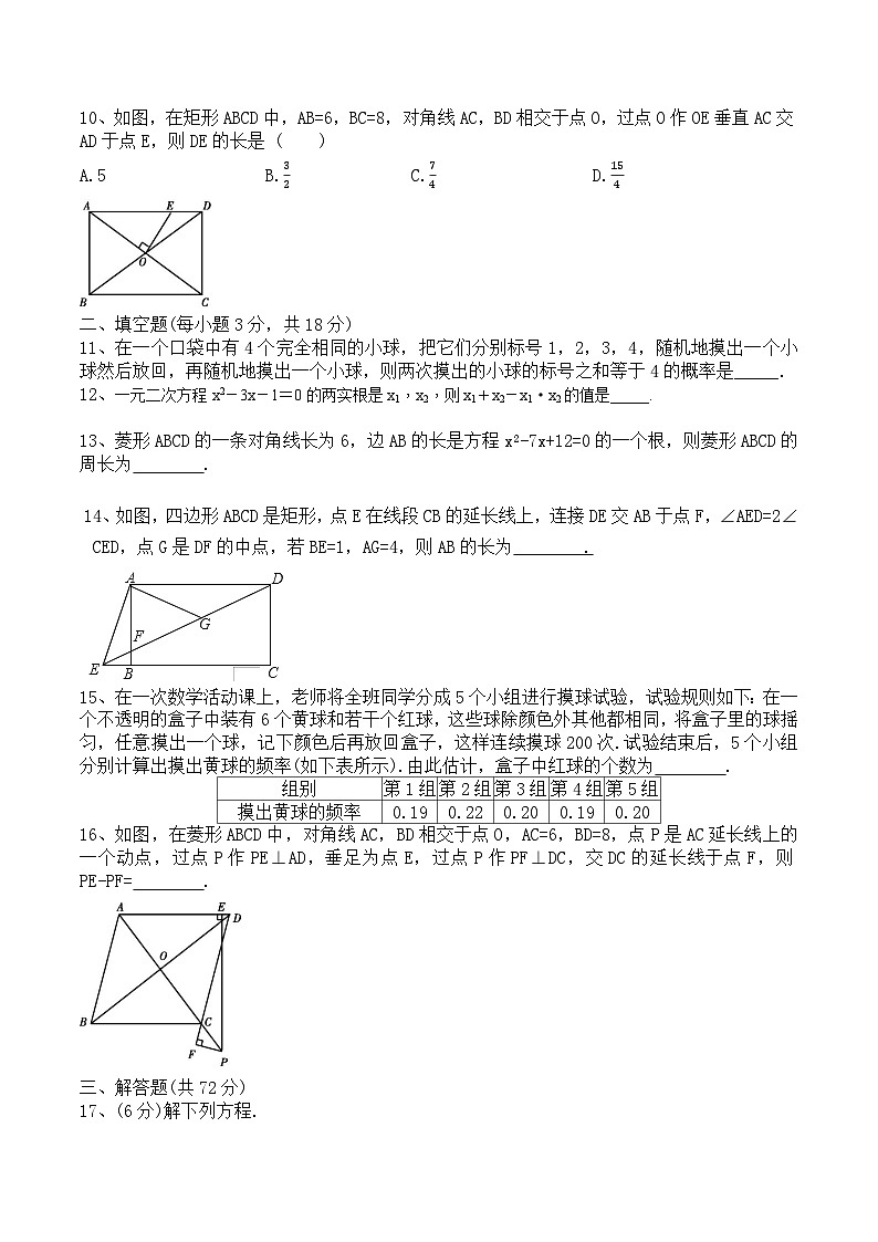 四川省达州市渠县土溪镇初级中学2023—-2024学年九年级上学期期中数学模拟测试题02