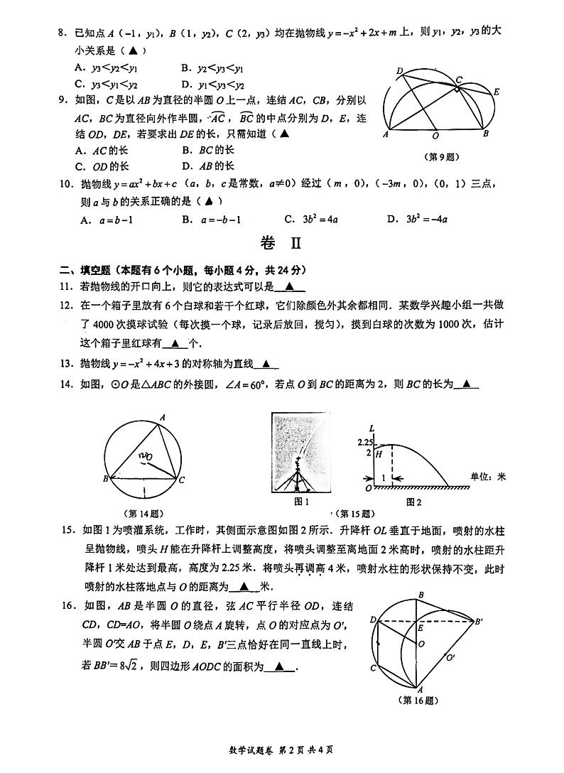 浙江省温州市八校联考2023-2024学年九年级上学期10月月考数学试题第2页