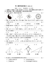 江苏省无锡市太湖格致中学2023-2024学年八年级上学期10月阶段性练习数学试卷（月考）