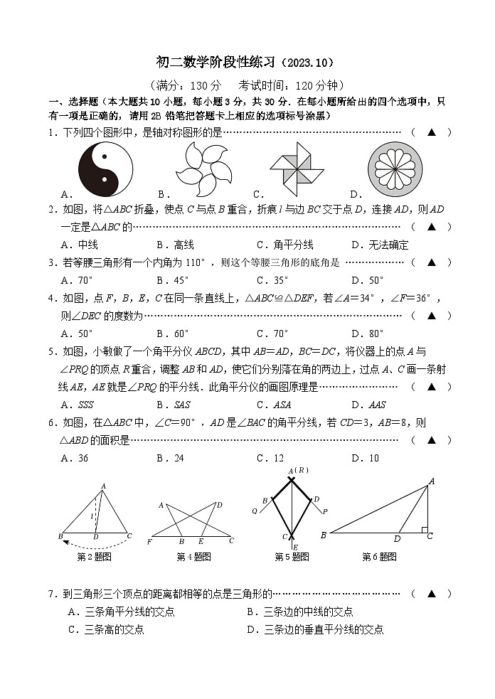 江苏省无锡市太湖格致中学2023-2024学年八年级上学期10月阶段性练习数学试卷（月考）01