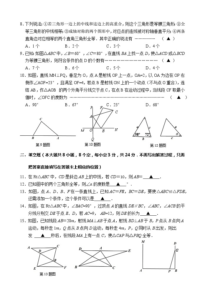 江苏省无锡市太湖格致中学2023-2024学年八年级上学期10月阶段性练习数学试卷（月考）02