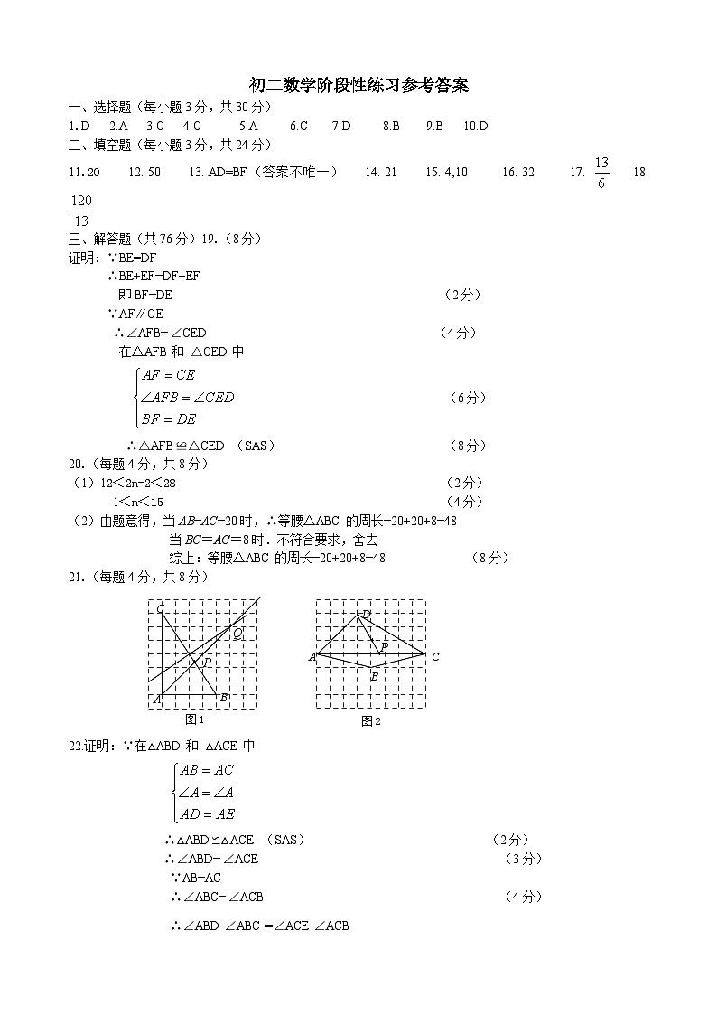 江苏省无锡市太湖格致中学2023-2024学年八年级上学期10月阶段性练习数学试卷（月考）01