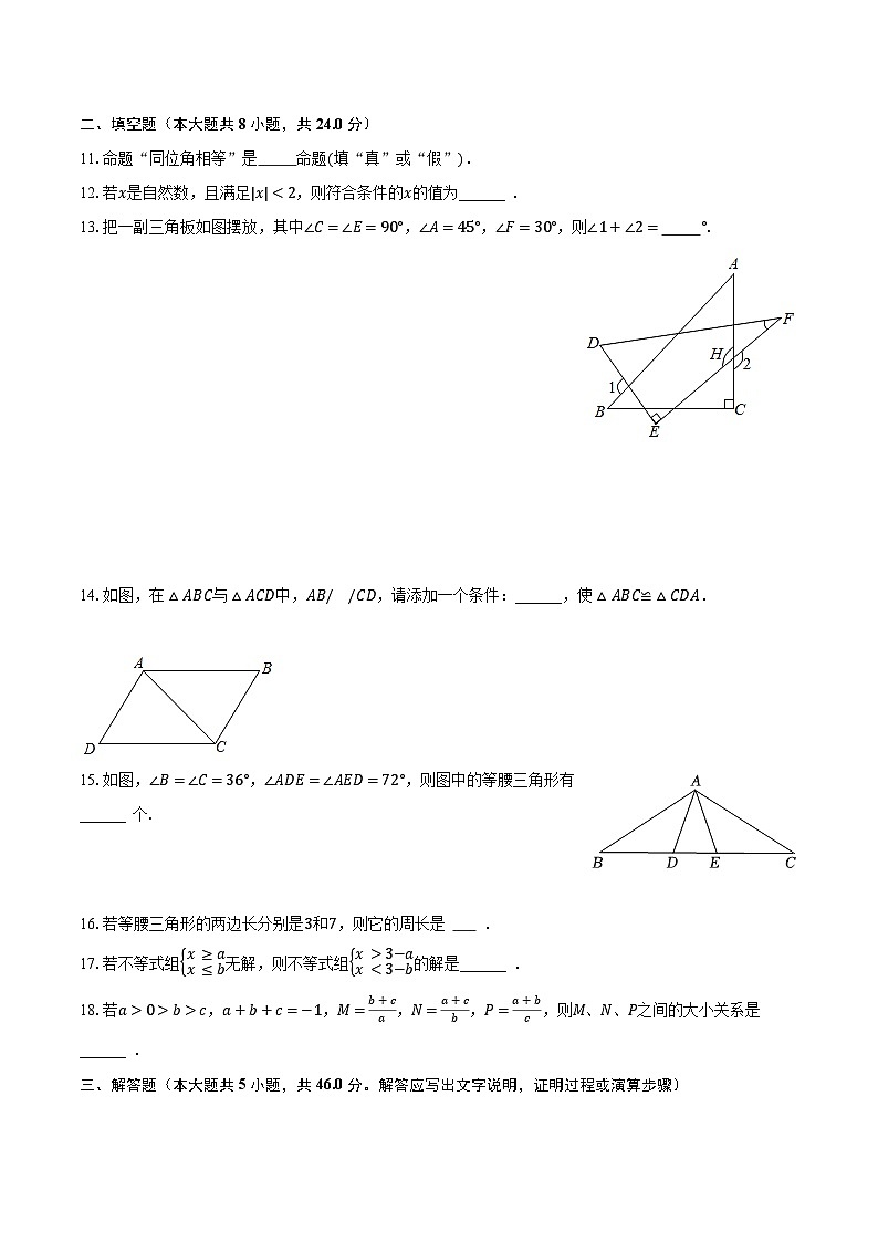 2023-2024学年浙江省宁波市鄞州区宋诏桥中学八年级（上）起始考数学试卷（含解析）03