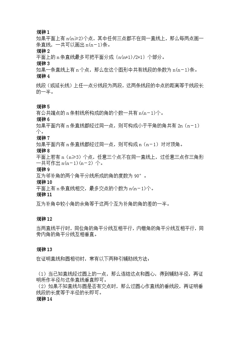 初中数学几何添加辅助线99条规律第1页