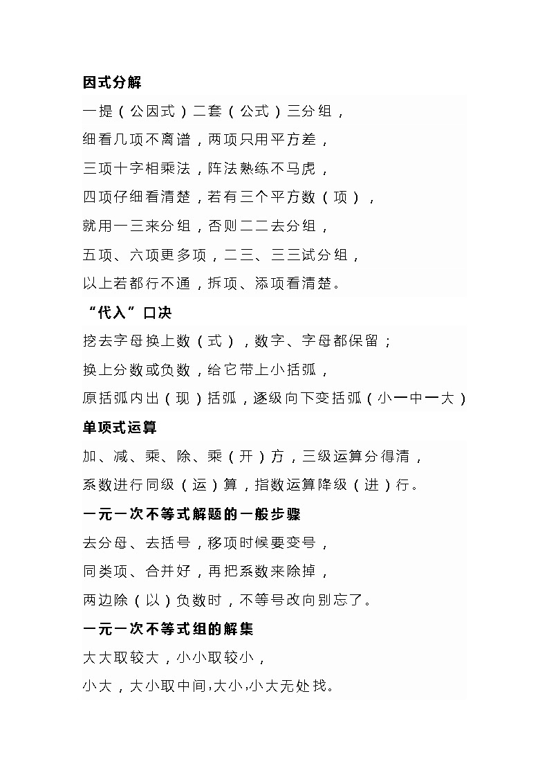 初中数学必背知识点（顺口溜版）第2页