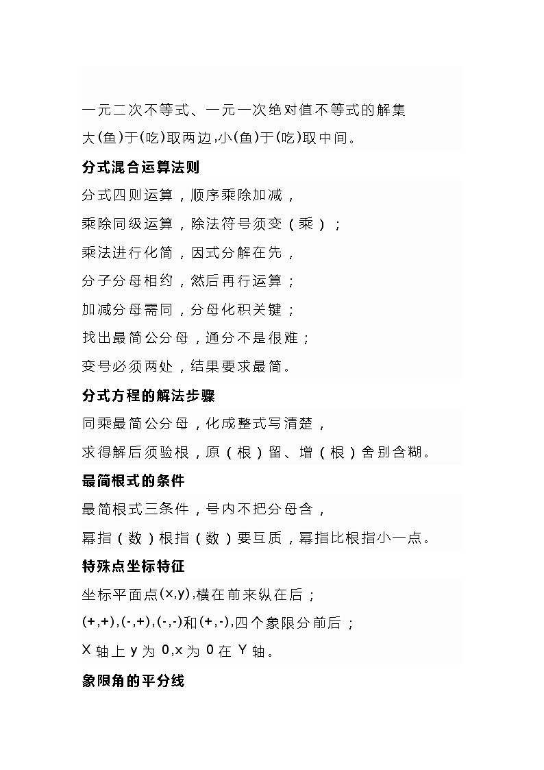 初中数学必背知识点（顺口溜版）第3页