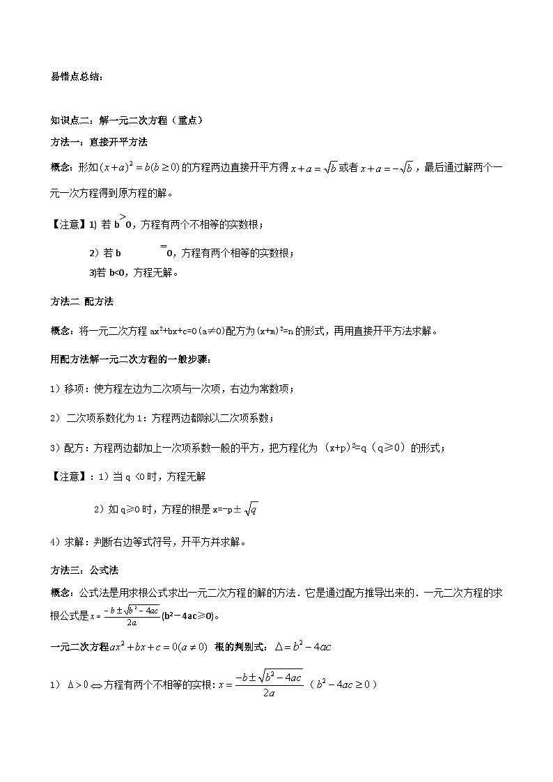 中考数学一轮复习常考题型突破练习专题11 一元二次方程（2份打包，原卷版+解析版）02