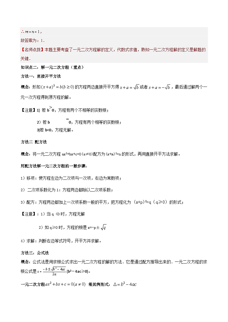 中考数学一轮复习常考题型突破练习专题11 一元二次方程（2份打包，原卷版+解析版）03