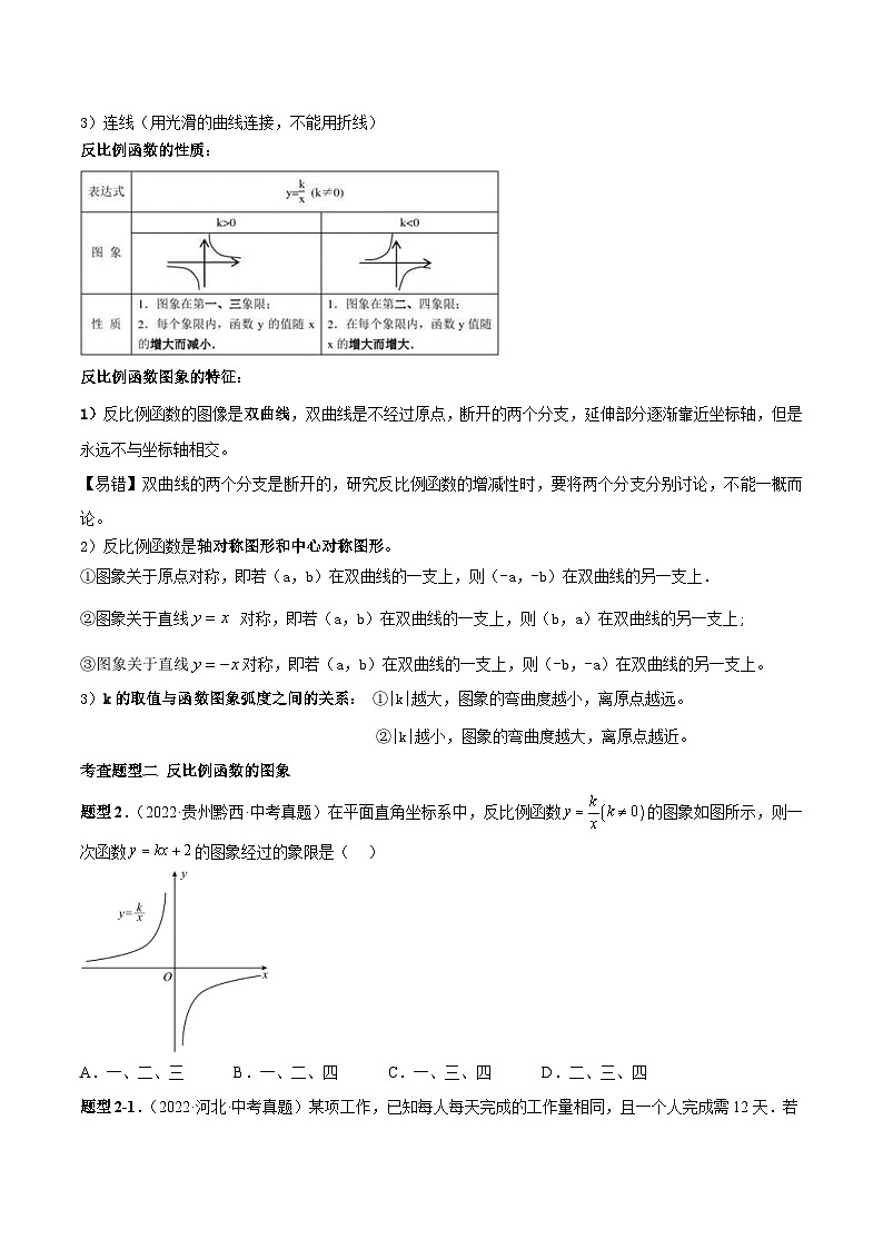 中考数学一轮复习常考题型突破练习专题15 反比例函数（原卷版）第3页