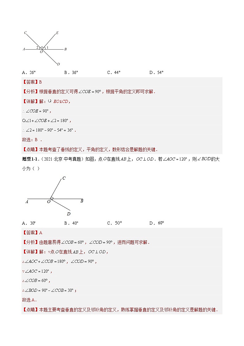 中考数学一轮复习常考题型突破练习专题17 相交线与平行线（解析版）第2页