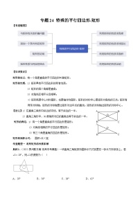 中考数学一轮复习常考题型突破练习专题24 特殊的平行四边形-矩形（2份打包，原卷版+解析版）