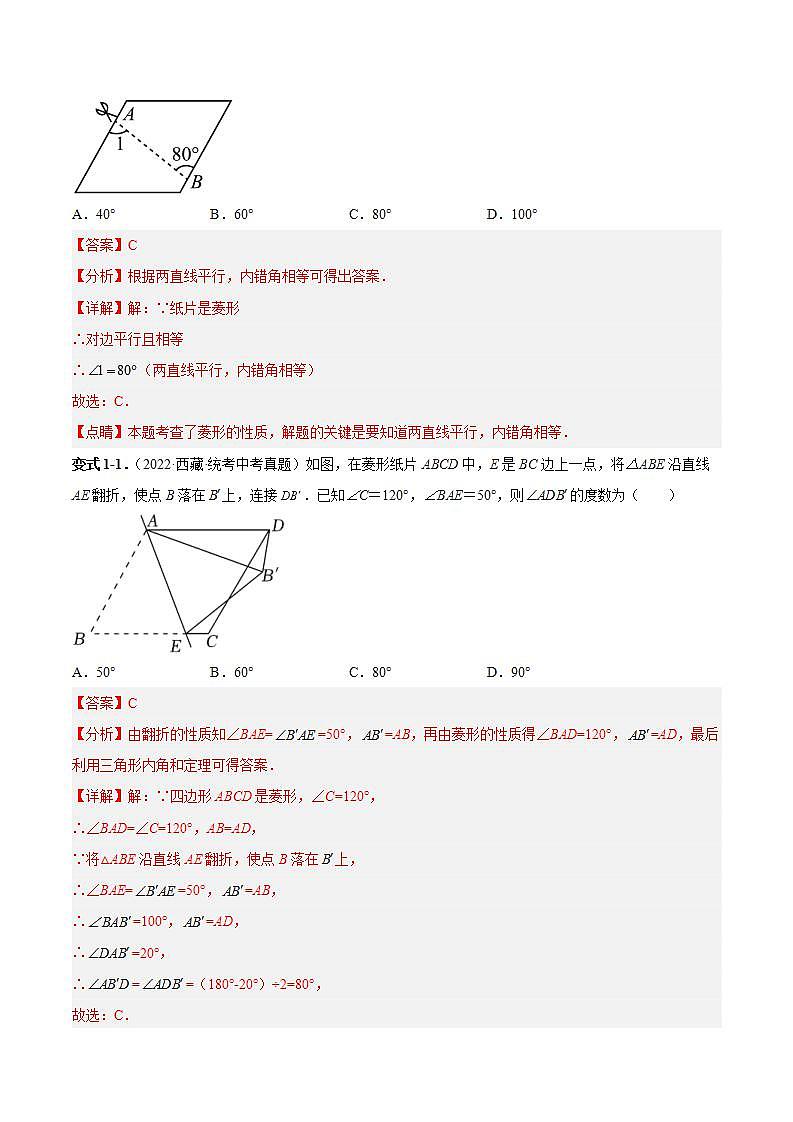 中考数学一轮复习常考题型突破练习专题25 特殊的平行四边形-菱形（解析版）第2页