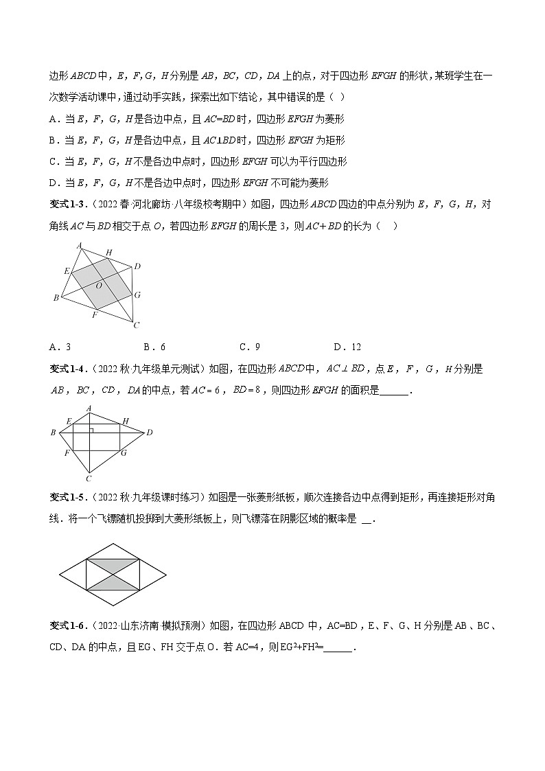 中考数学一轮复习常考题型突破练习专题27 四边形综合（原卷版）第2页