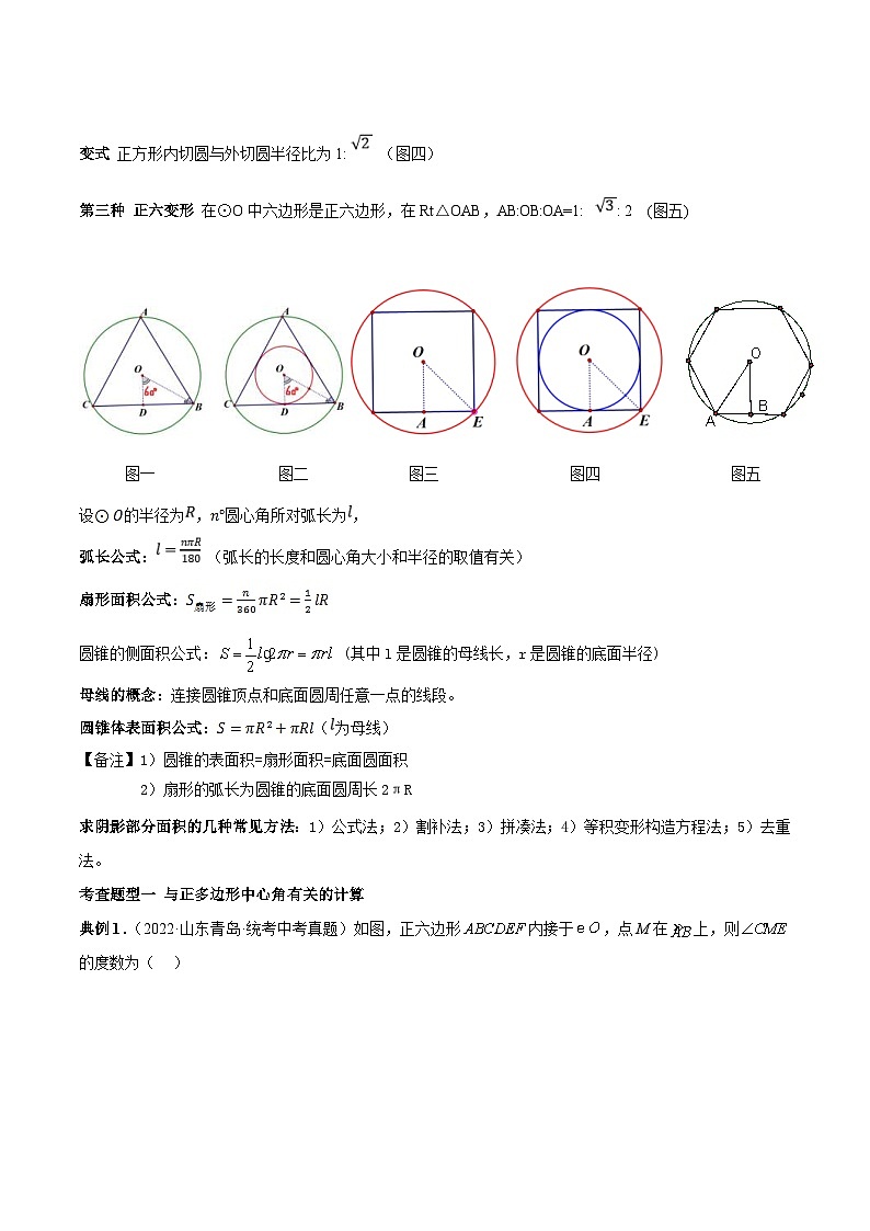 中考数学一轮复习常考题型突破练习专题30  正多边形与圆、与弧长公式、扇形面积、圆锥侧面积有关的计算（解析版）第2页