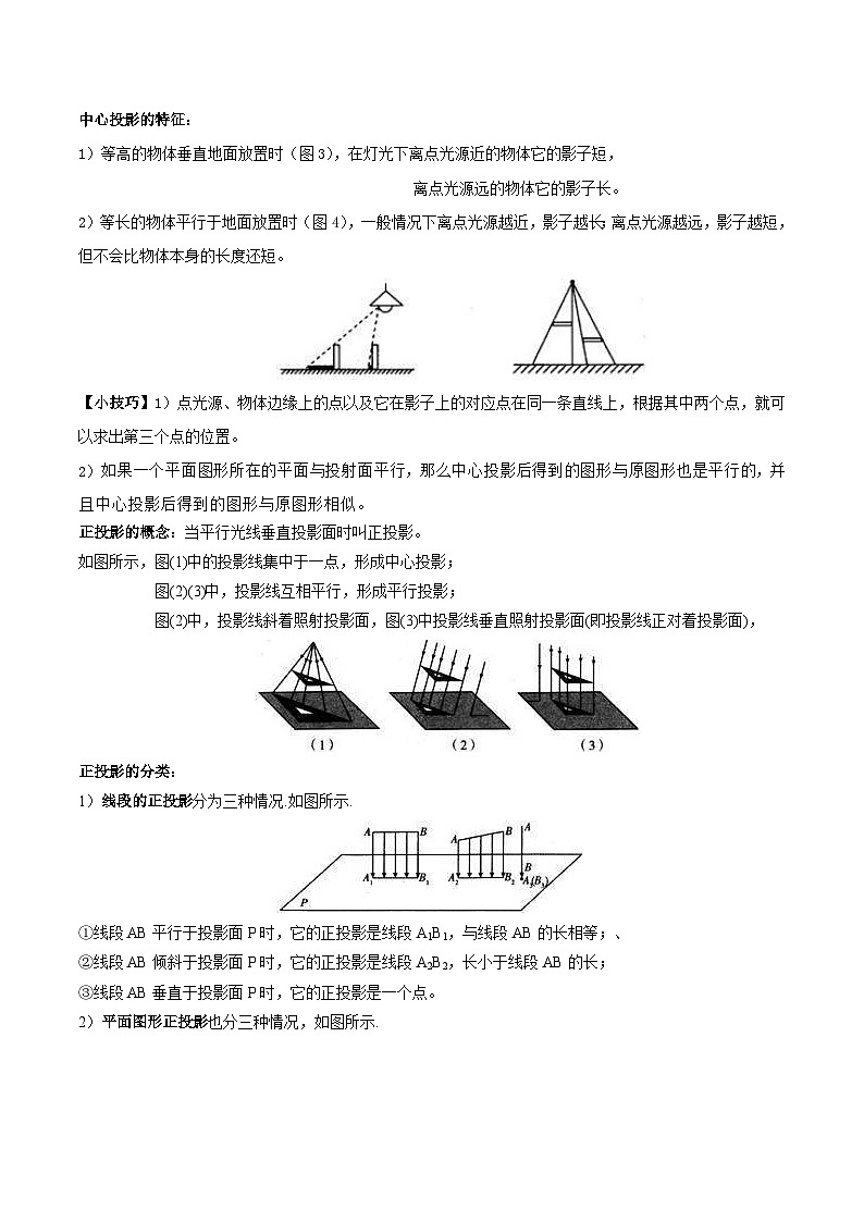 中考数学一轮复习常考题型突破练习专题35 投影与视图（原卷版）第2页