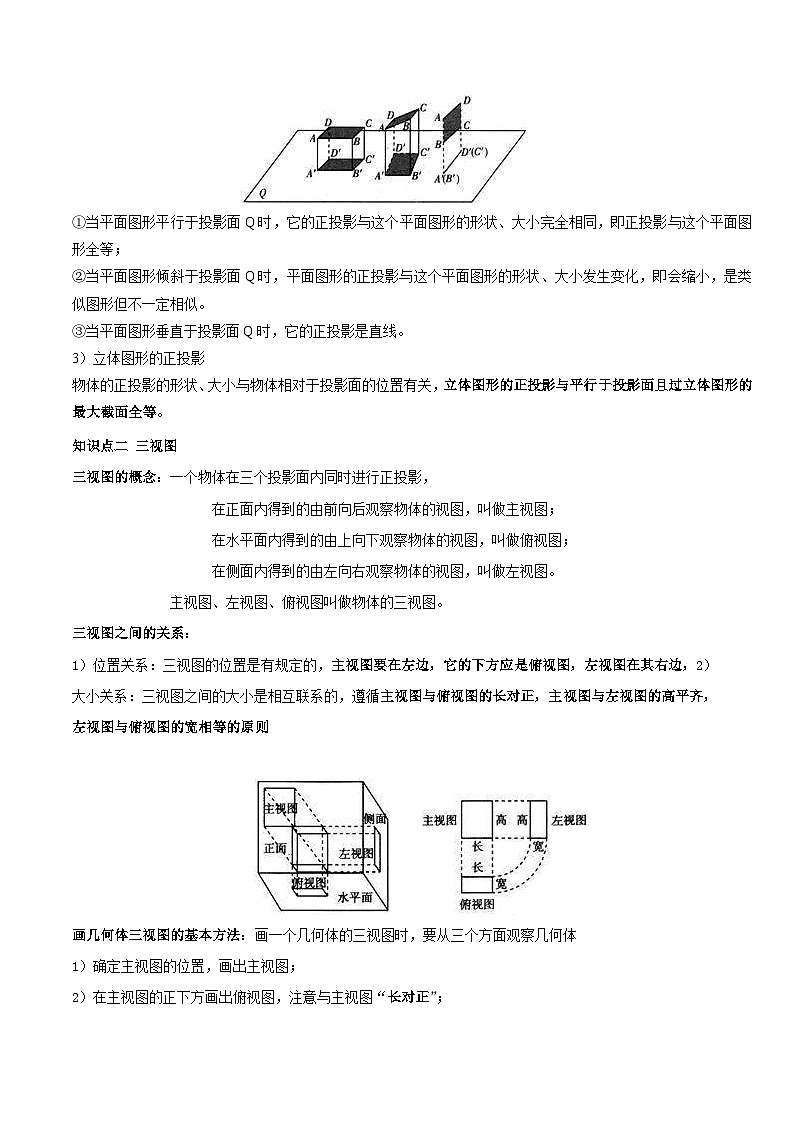 中考数学一轮复习常考题型突破练习专题35 投影与视图（原卷版）第3页