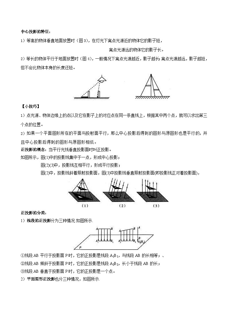 中考数学一轮复习常考题型突破练习专题35 投影与视图（解析版）第2页