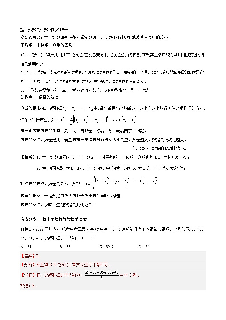 中考数学一轮复习常考题型突破练习专题37 数据的分析（解析版）第2页