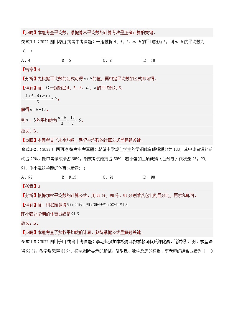 中考数学一轮复习常考题型突破练习专题37 数据的分析（解析版）第3页