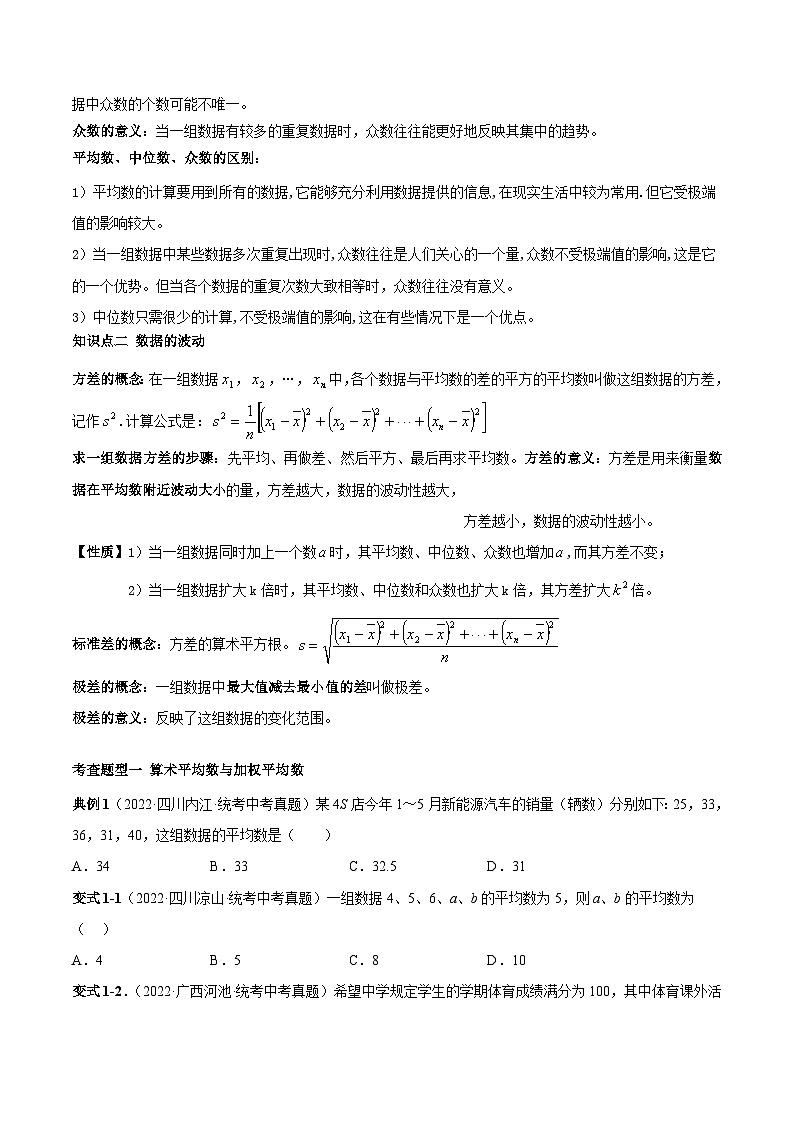中考数学一轮复习常考题型突破练习专题37 数据的分析（原卷版）第2页