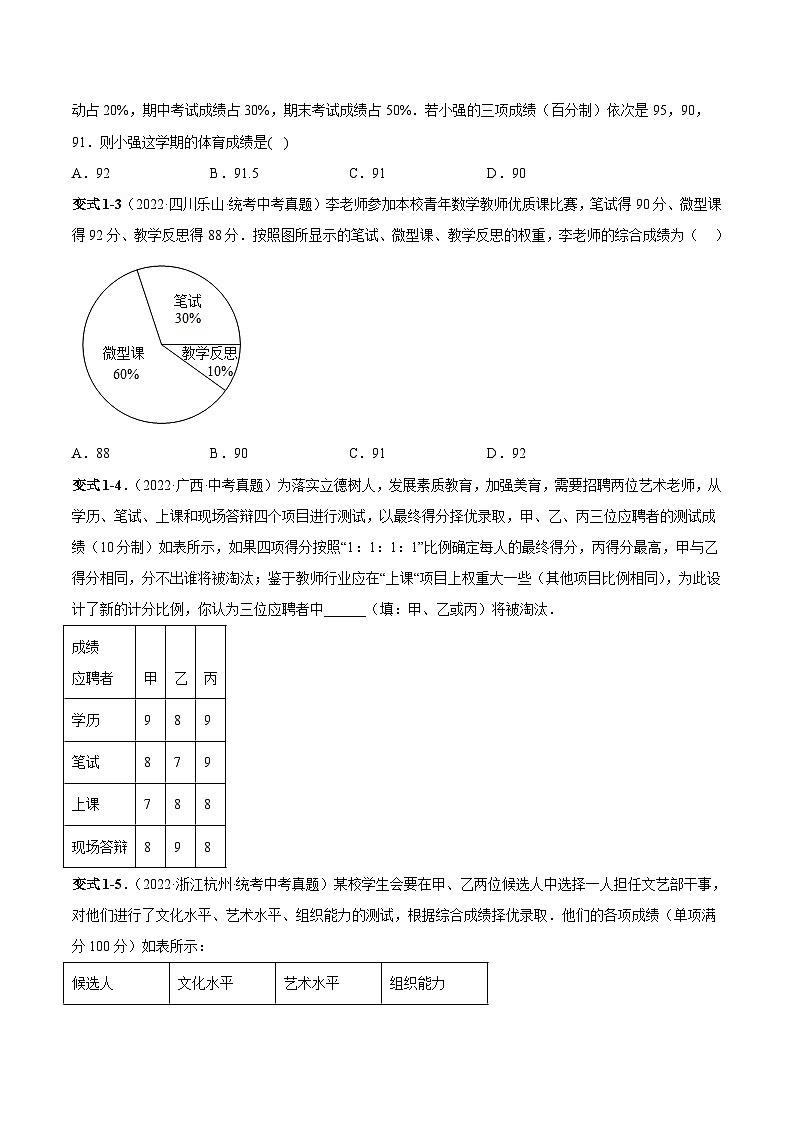 中考数学一轮复习常考题型突破练习专题37 数据的分析（原卷版）第3页