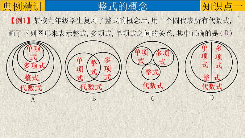 中考数学一轮复习知识点梳理+提升训练精品课件专题1.2《整式》（含答案）03