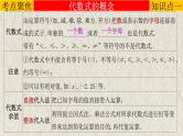 中考数学一轮复习知识点梳理+提升训练精品课件专题1.2《整式》（含答案）