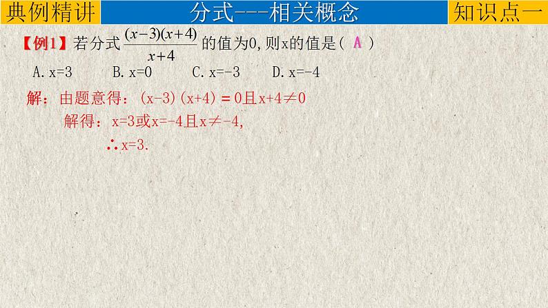 中考数学一轮复习知识点梳理提升训练精品课件专题1.3《分式》（含答案）第3页