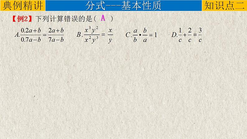 中考数学一轮复习知识点梳理提升训练精品课件专题1.3《分式》（含答案）第6页