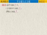 中考数学一轮复习知识点梳理+提升训练精品课件专题1.4《二次根式》（含答案）