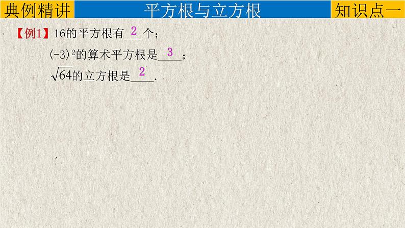 中考数学一轮复习知识点梳理+提升训练精品课件专题1.4《二次根式》（含答案）第3页