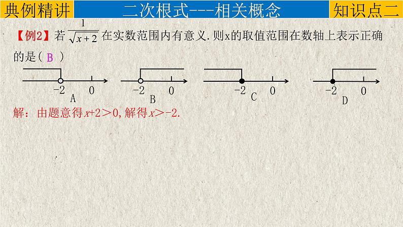 中考数学一轮复习知识点梳理+提升训练精品课件专题1.4《二次根式》（含答案）07