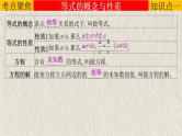 中考数学一轮复习知识点梳理+提升训练精品课件专题2.1《一次方程（组）》（含答案）