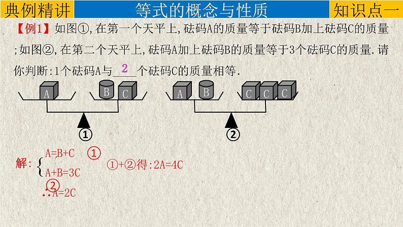 中考数学一轮复习知识点梳理+提升训练精品课件专题2.1《一次方程（组）》（含答案）04