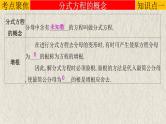 中考数学一轮复习知识点梳理+提升训练精品课件专题2.3《分式方程》（含答案）
