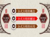 中考数学一轮复习知识点梳理+提升训练精品课件专题2.3《分式方程》（含答案）