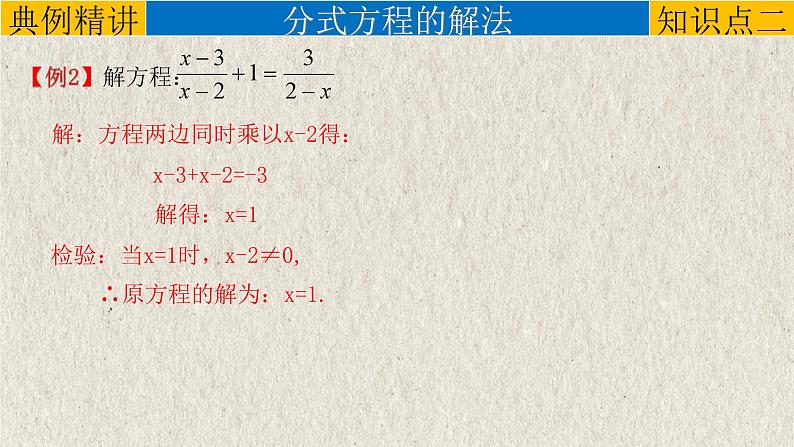 中考数学一轮复习知识点梳理+提升训练精品课件专题2.3《分式方程》（含答案）07