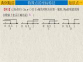 中考数学一轮复习知识点梳理+提升训练精品课件专题3.1《平面直角坐标系与函数》（含答案）