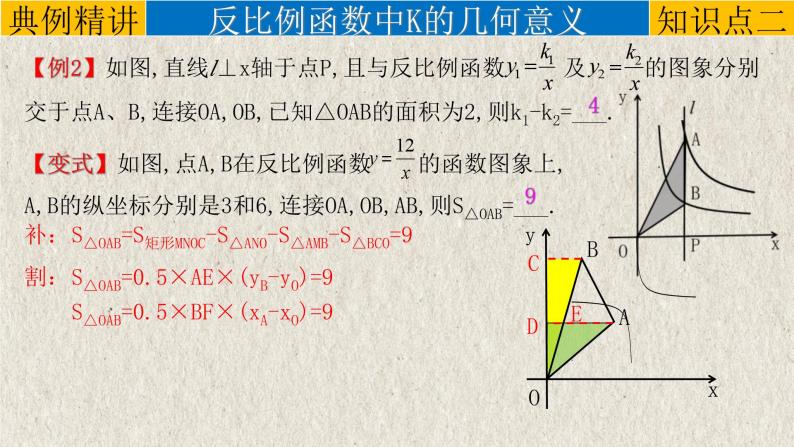 中考数学一轮复习知识点梳理+提升训练精品课件专题3.3《反比例函数》（含答案）08