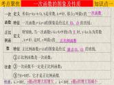 中考数学一轮复习知识点梳理+提升训练精品课件专题3.2《一次函数》（含答案）