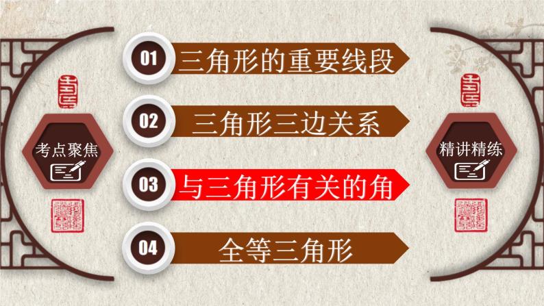 中考数学一轮复习知识点梳理+提升训练精品课件专题4.2《三角形》（含答案）08