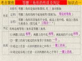 中考数学一轮复习知识点梳理+提升训练精品课件专题4.3《特殊三角形》（含答案）