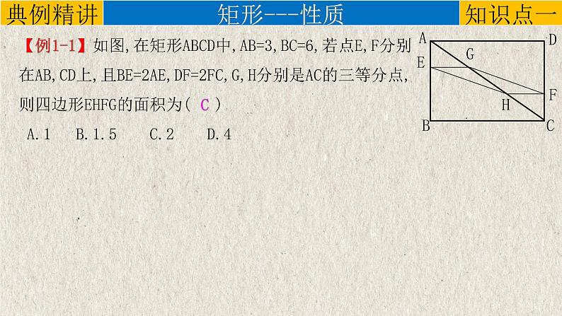 中考数学一轮复习知识点梳理+提升训练精品课件专题5.3《特殊平行四边形》（含答案）04