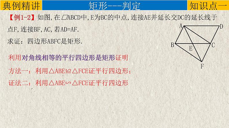 中考数学一轮复习知识点梳理+提升训练精品课件专题5.3《特殊平行四边形》（含答案）06