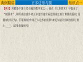 中考数学一轮复习知识点梳理+提升训练精品课件专题6.3《与圆有关的计算》（含答案）