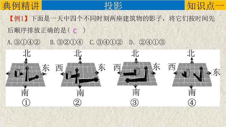 中考数学一轮复习知识点梳理+提升训练精品课件专题7.1《投影与视图》（含答案）04